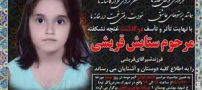 تجاوز پسر ایرانی به دختر افغانی و سوزاندنش با اسید (عکس)