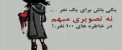 تشکی که همسران خیانت کار را لو می دهد ! عکس
