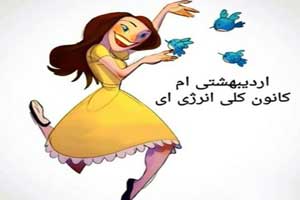 عکس نوشته های متولدین اردیبهشت ماه عکس نوشته های متولدین اردیبهشت ماه