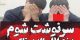 تجاوز جنسی دو پسر به دختر 17 ساله در تاکسی تهران