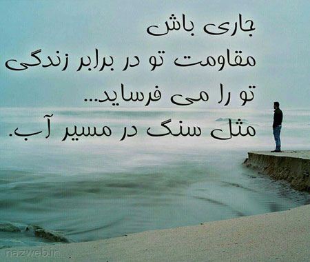 عکس نوشته های الهام بخش زندگی (23)
