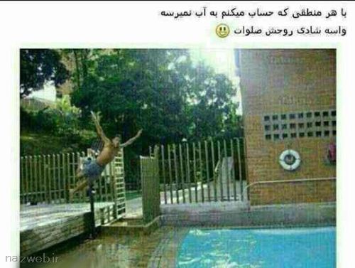 عکس های خنده دار و دیدنی با موضوعات بی ادبی