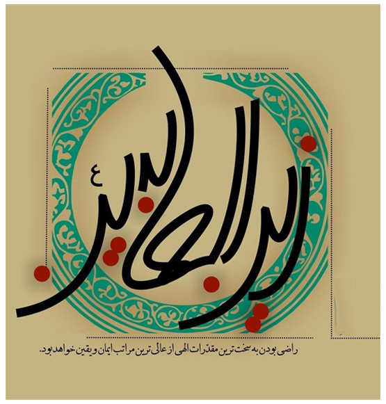 زندگی نامه امام سجاد (ع)