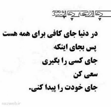 عکس نوشته های الهام بخش زندگی (23)