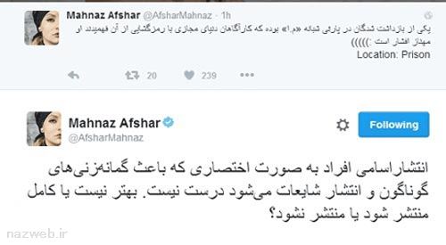واکنش مهناز افشار به دستگیری او در پارتی شبانه
