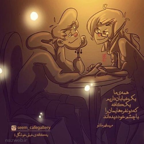 عکس نوشته های عاشقانه و رمانتیک (27)