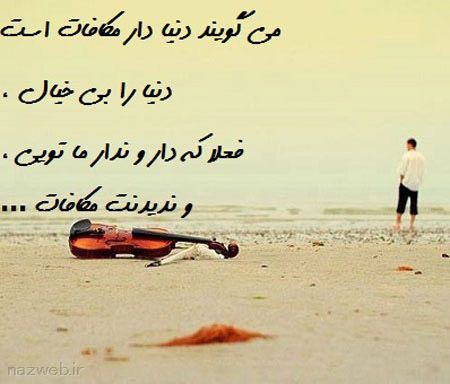 عکس نوشته های الهام بخش زندگی (23)