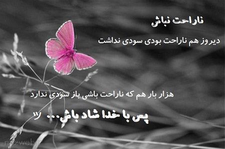 عکس نوشته های الهام بخش زندگی (23)