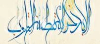 گلچین بهترین ذکرهای نافعه