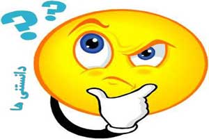 دانستنی های جالب دانستنی های جالب