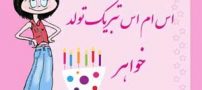 اس ام اس و متن تبریک تولد به خواهر