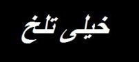 جزئیات تکان دهنده تجاوز معلم زنجانی به دختر 9 ساله