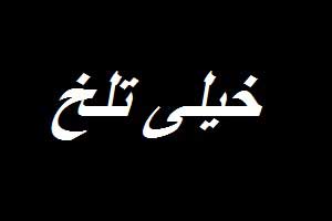 جزئیات تکان دهنده تجاوز معلم زنجانی به دختر 9 ساله
