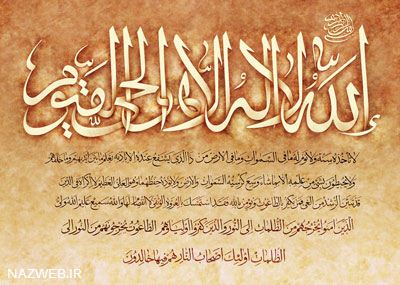 اثرات شگفت انگیز آیت الکرسی