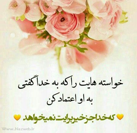 عکس نوشته های خواندنی و الهام بخش (24)