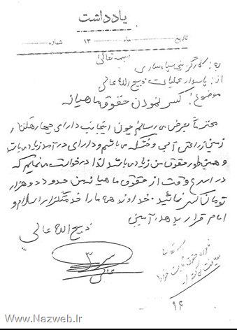 فیش حقوقی که عقل از سر می برد (عکس)