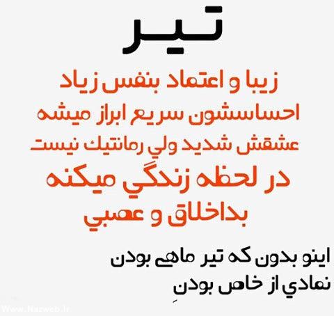 عکس نوشته و خصوصیات متولدین تیر ماه