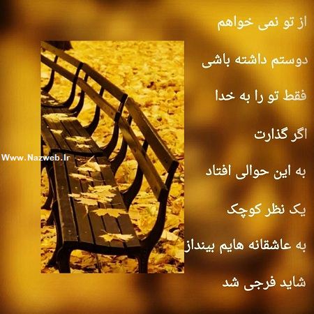 مجموعه عکس نوشته های عاشقانه و بسیار زیبا