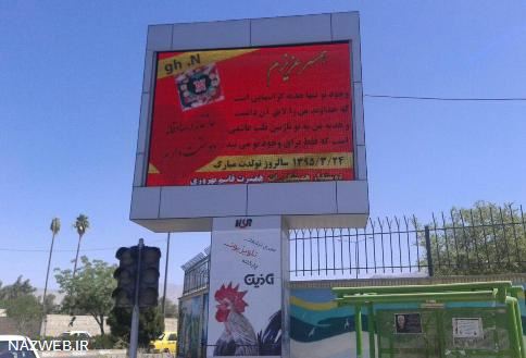 تبریک تولد زن ایرانی به روش خاص (عکس)