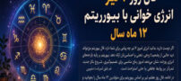 فال روز 7 تیر | بیوریتم امروز درباره شما چه می‌گوید؟