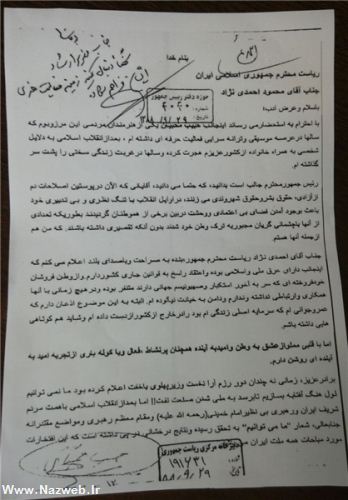 متن نامه حبیب محبیان به احمدی نژاد (عکس)