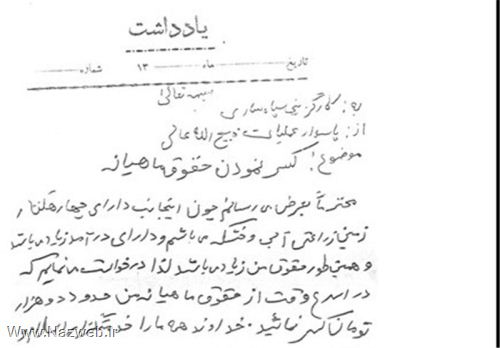 فیش حقوقی که عقل از سر می برد (عکس)