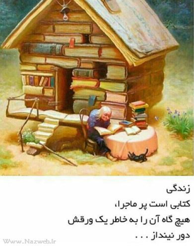 عکس نوشته های خواندنی و الهام بخش (24)