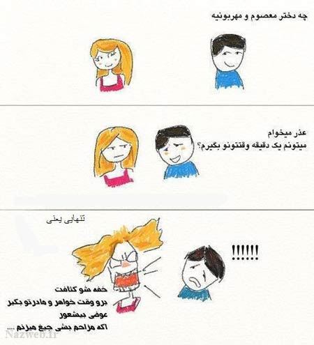 ترول های خیلی خنده دار و طنز (19)