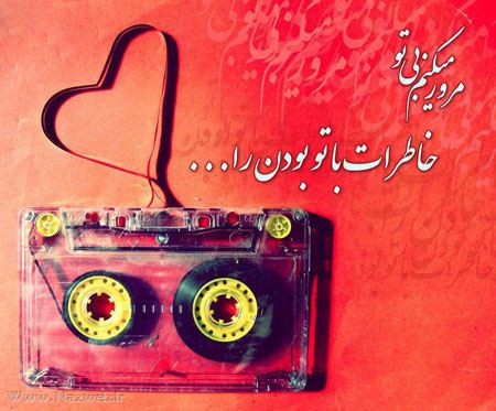 عکس نوشته های خواندنی و الهام بخش (24)