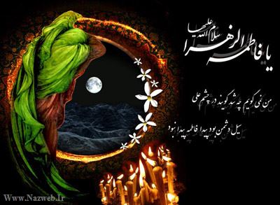 زندگی نامه حضرت فاطمه (س)