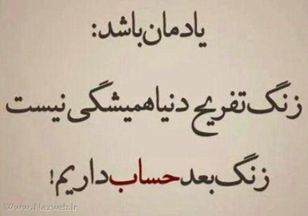 عکس نوشته های خواندنی و الهام بخش (24)