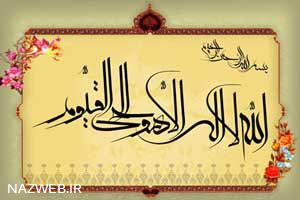 اثرات شگفت انگیز آیت الکرسی اثرات شگفت انگیز آیت الکرسی