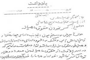 فیش حقوقی که عقل از سر می برد (عکس)