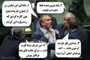 از چاک دادن لباس آقایی تا نشستن مطهری پشت فرمان (تصویری)