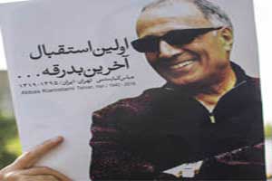 تصاویر آیین باشکوه تشییع عباس کیارستمی با بازیگران تصاویر آیین باشکوه تشییع عباس کیارستمی با بازیگران