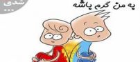 عکس نوشته های دختر پسرهای فانتزی و عاشقانه