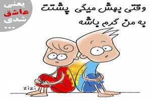 عکس نوشته های دختر پسرهای فانتزی و عاشقانه