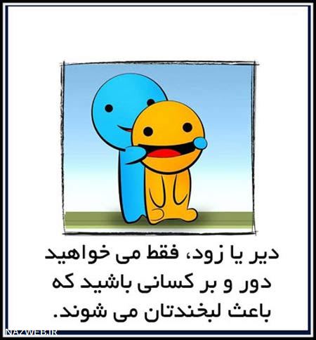 عکس نوشته و جملات الهام بخش زندگی (25)