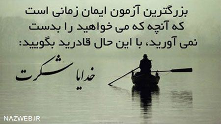 عکس نوشته و جملات الهام بخش زندگی (25)