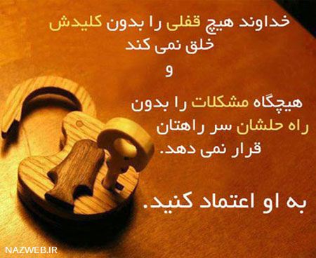 عکس نوشته و جملات الهام بخش زندگی (25)