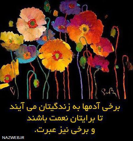 عکس نوشته و جملات الهام بخش زندگی (25)