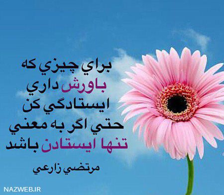 عکس نوشته و جملات الهام بخش زندگی (25)