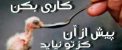 عکس نوشته و جملات الهام بخش زندگی (25)