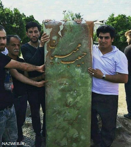 تصاویر سنگ مزار حبیب محبیان