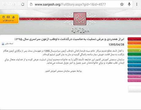 اقدام ستودنی سازمان سنجش برای این دختر