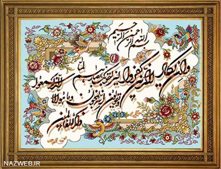 عکس هایی از مدل تابلو فرش های زیبا