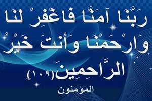 ادعیه هایی که با ربنا شروع می شود