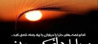 عکس نوشته های عرفانی این هفته درباره خدا