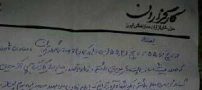 متن و خودکشی بیژن سلطانی در دفتر حزب کارگزاران (عکس)