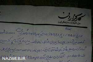 متن و خودکشی بیژن سلطانی در دفتر حزب کارگزاران (عکس) متن و خودکشی بیژن سلطانی در دفتر حزب کارگزاران (عکس)